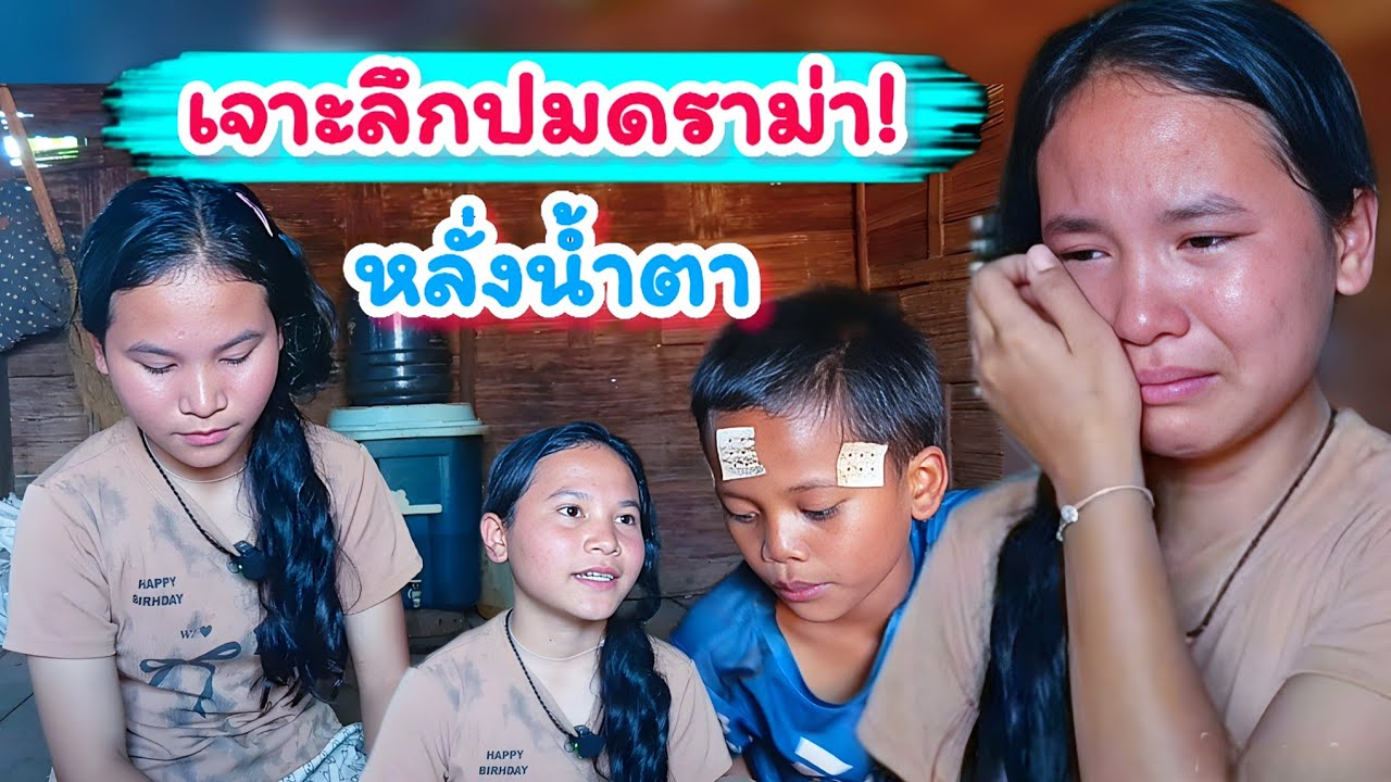 ​หลังม่านน้ำตา: เรื่องเล่าจากใจเด็กสาววัย 14 ที่ไม่มีใครเคยรู้ | 7 กุมภาพันธ์ ค.ศ. 2026
