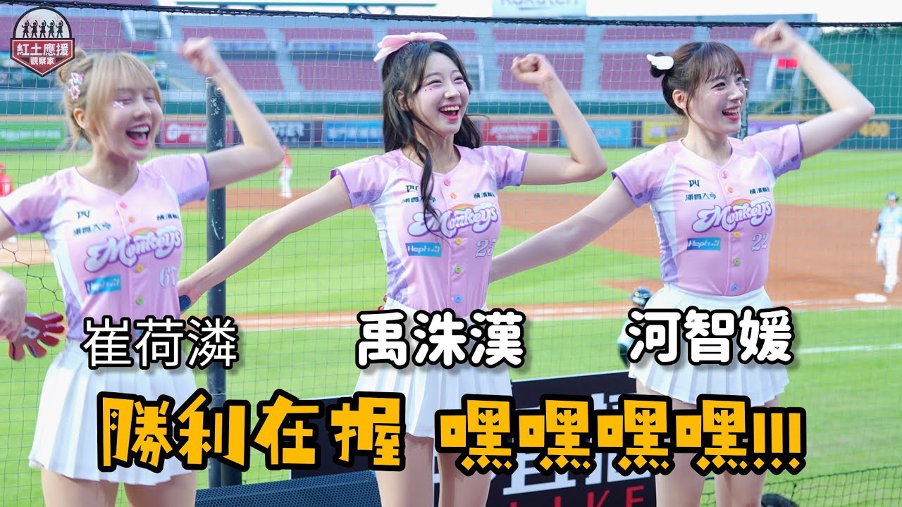 樂天三本柱之二河智媛、禹洙漢 彩虹派對嗆司曲勝利在握嘿嘿嘿嘿連跳三分半 #河智媛 #禹洙漢 #rakutengirls #流量密碼
