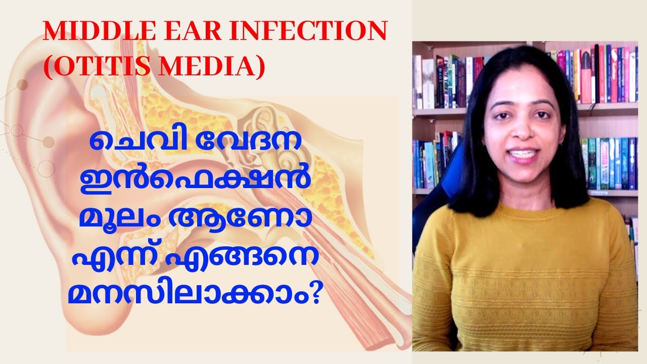 EAR INFECTION(OTITIS MEDIA)//ചെവിയുടെ ഇൻഫെക്ഷൻ //NO:37//By Dr Manju Kappen