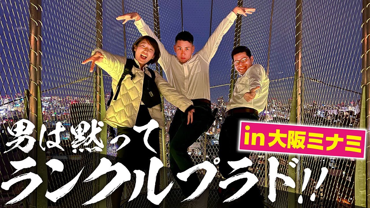 【愛車ランクルプラドでドライブ】大阪府民が大阪ミナミを満喫！大阪の夜を楽しむならここ！〜通天閣・串カツだるま〜