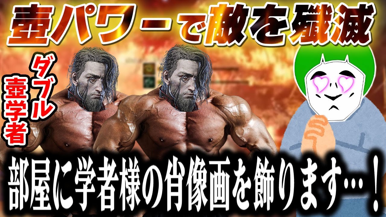 【愛の戦士】壺学者の圧倒的火力を実感し、遂にしろがね人の素晴らしさに気付く愛の戦士【2026/01/08】