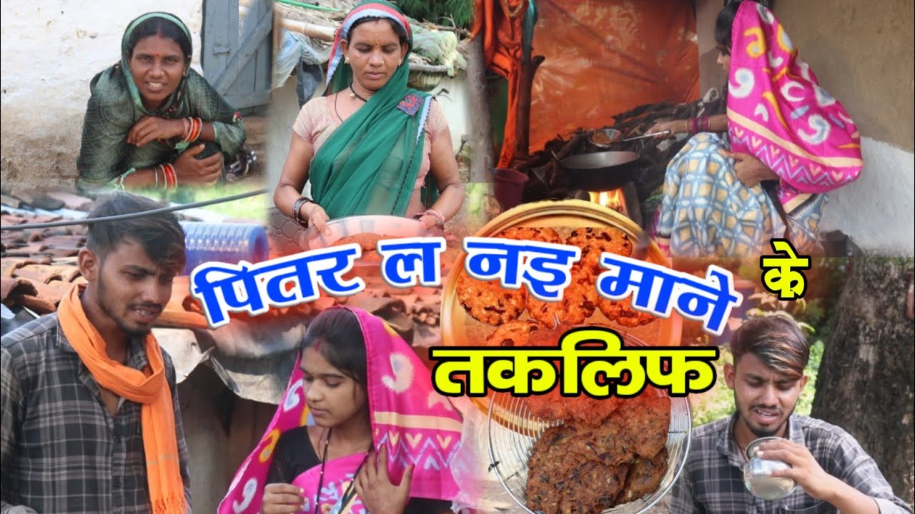 पितर ल नइ‌ माने के तकलिफ !! Pitar paak comedy video !! छत्तीसगढ़ी कॉमेडी वीडियो !! Gulshan cg comedy