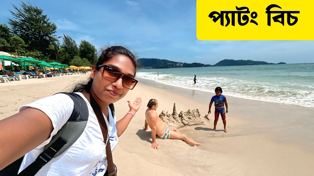 ফুকেতের খুব সুন্দর একটা নামকরা বিচ