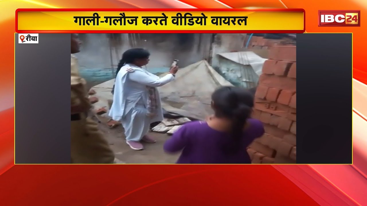 Rewa News : महिला SI का गाली-गलौज करते Video Viral। आईजी ने दिए जांच के आदेश