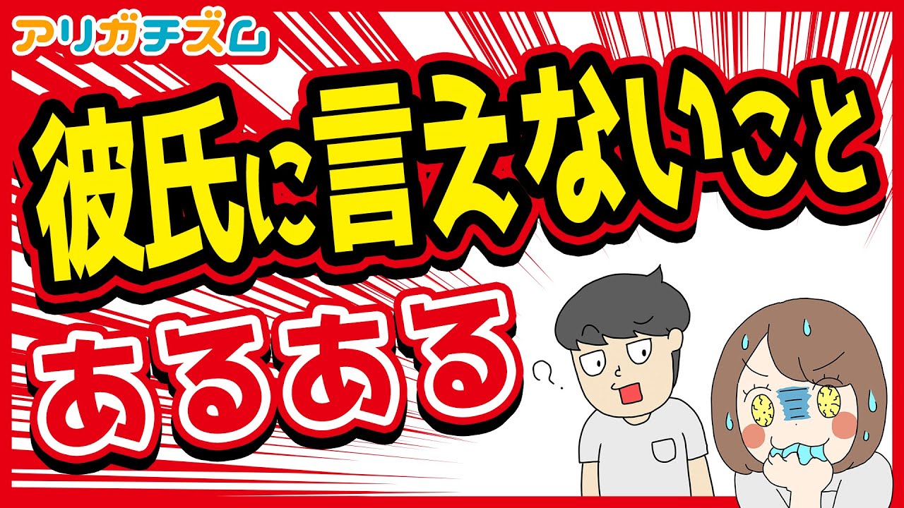彼氏に言えないことあるあるwww【アニメ】