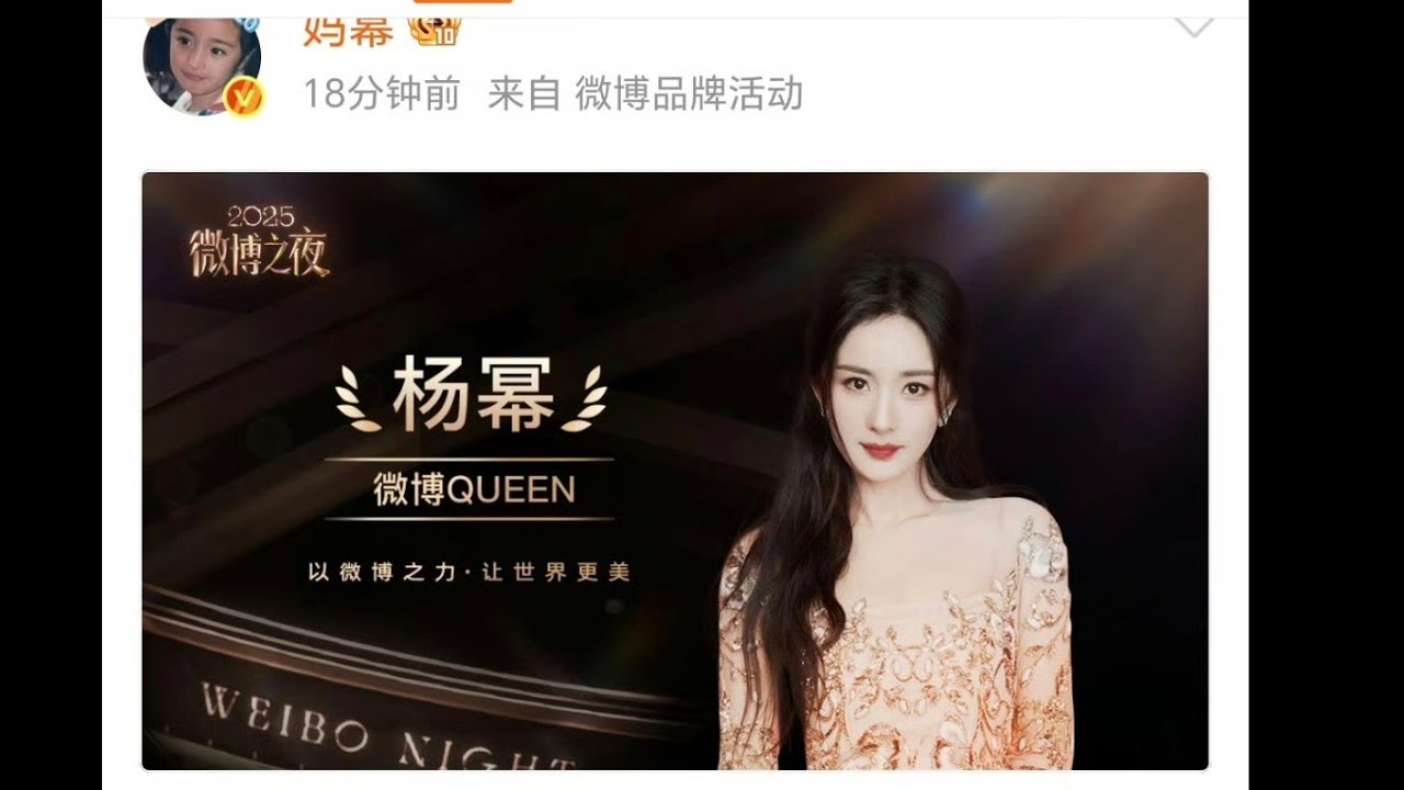 Yang Mi's Weibo QUEEN 👑