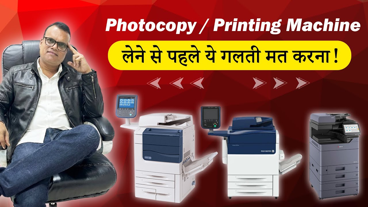 Photocopy / Printing Machine लेने से पहले ये गलती मत करना !