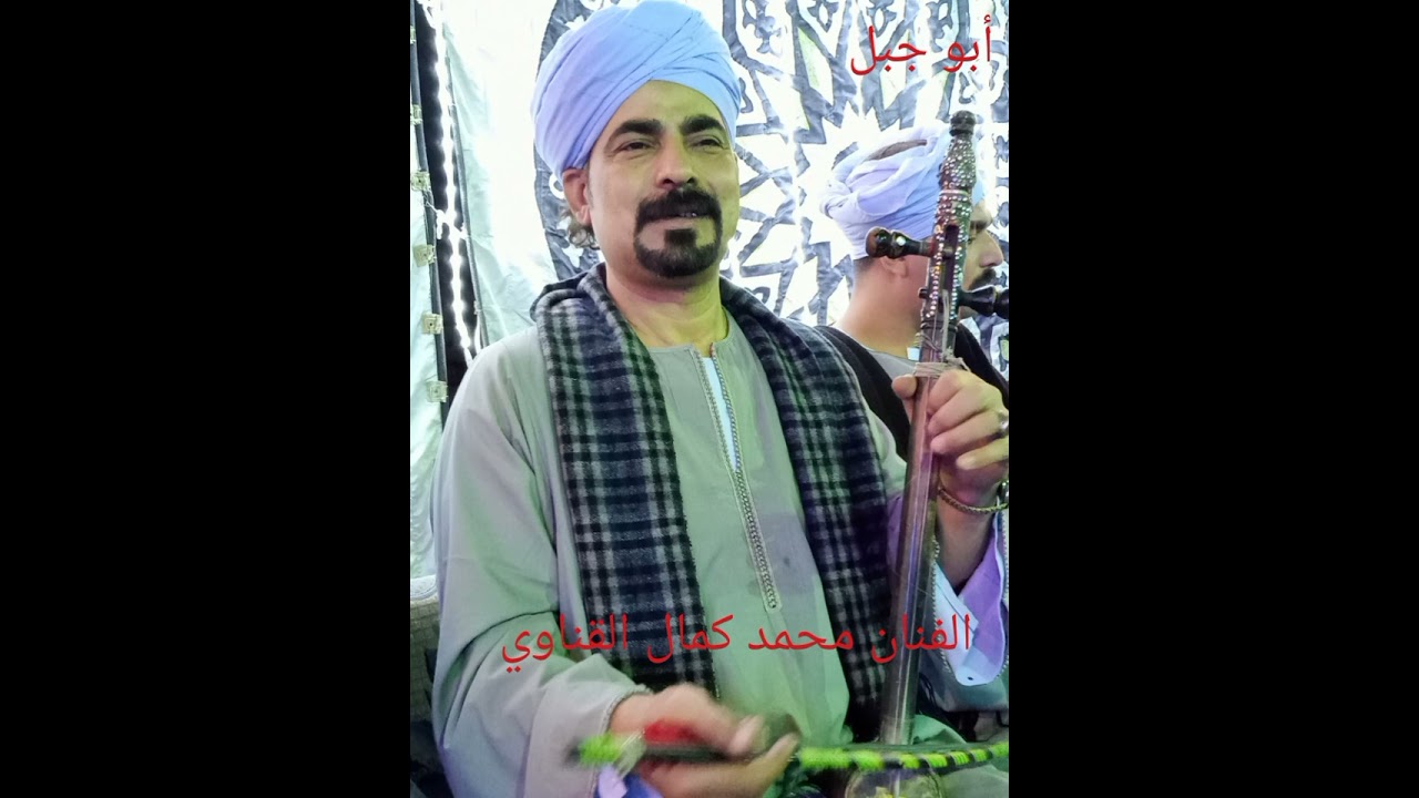 الفنان محمد كمال القناوي اسمع الجديد 2023