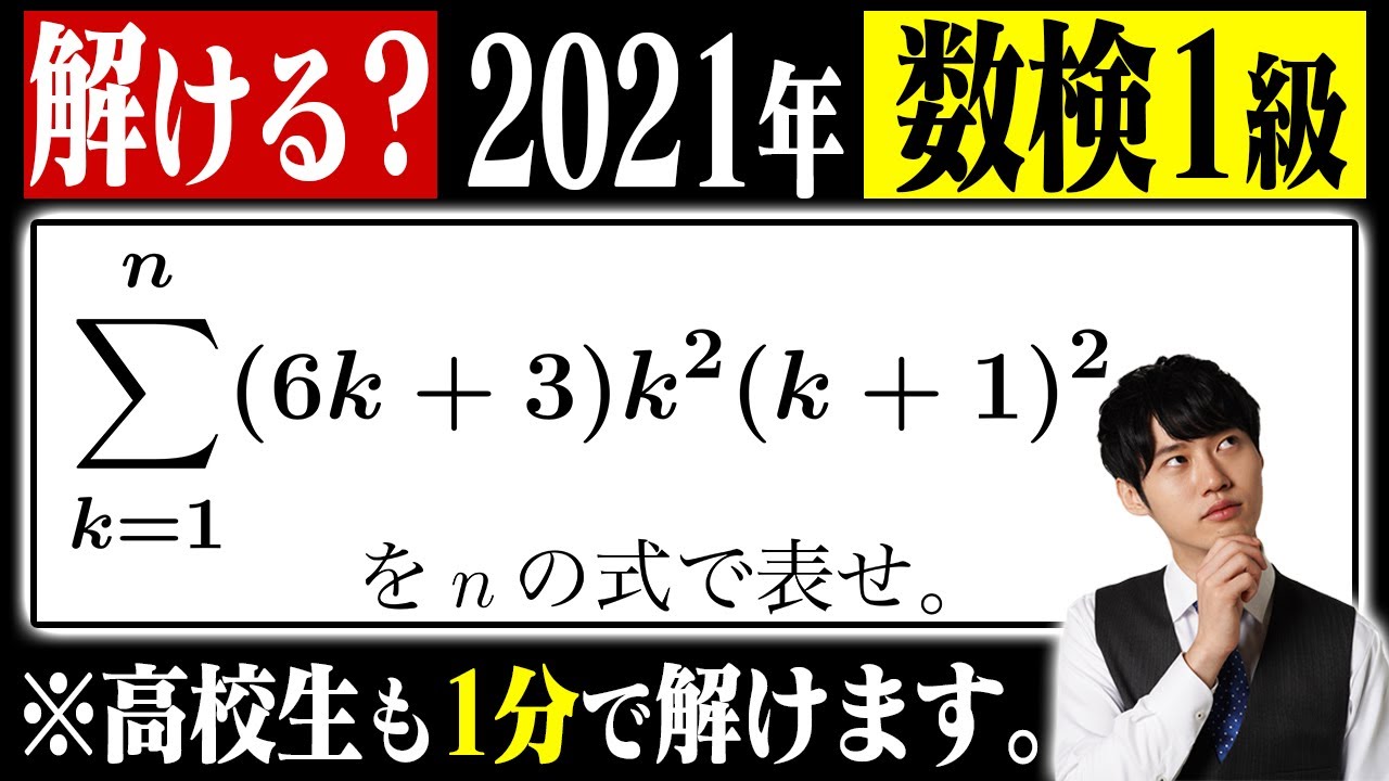 【5乗のシグマ和？】最新の数検1級の問題が面白すぎた