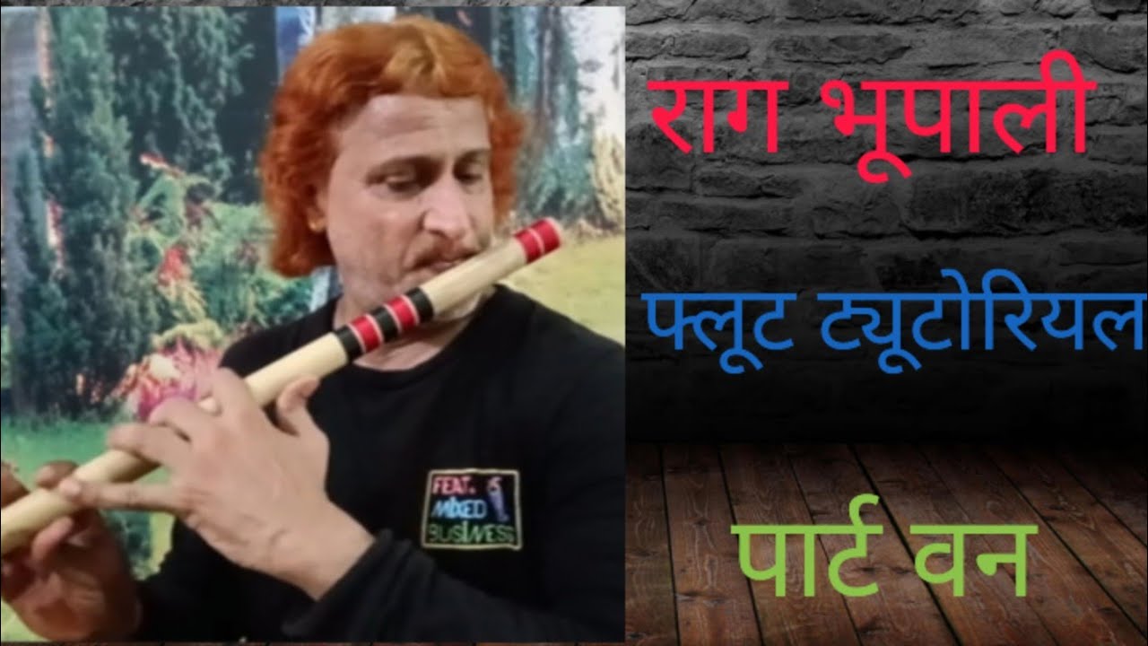 राग भोपाली, फ्लूट ट्यूटोरियल पार्ट - वन#sanatan bansuri sansar 