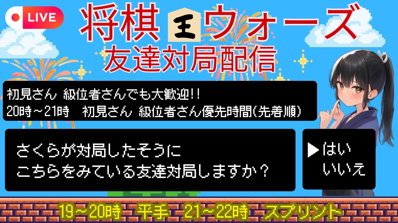 ​​​​​​​26/3/6　10切れ四段の将棋ウォーズ放送【チャット配信】※詳しくは概要欄の確認をお願いします。