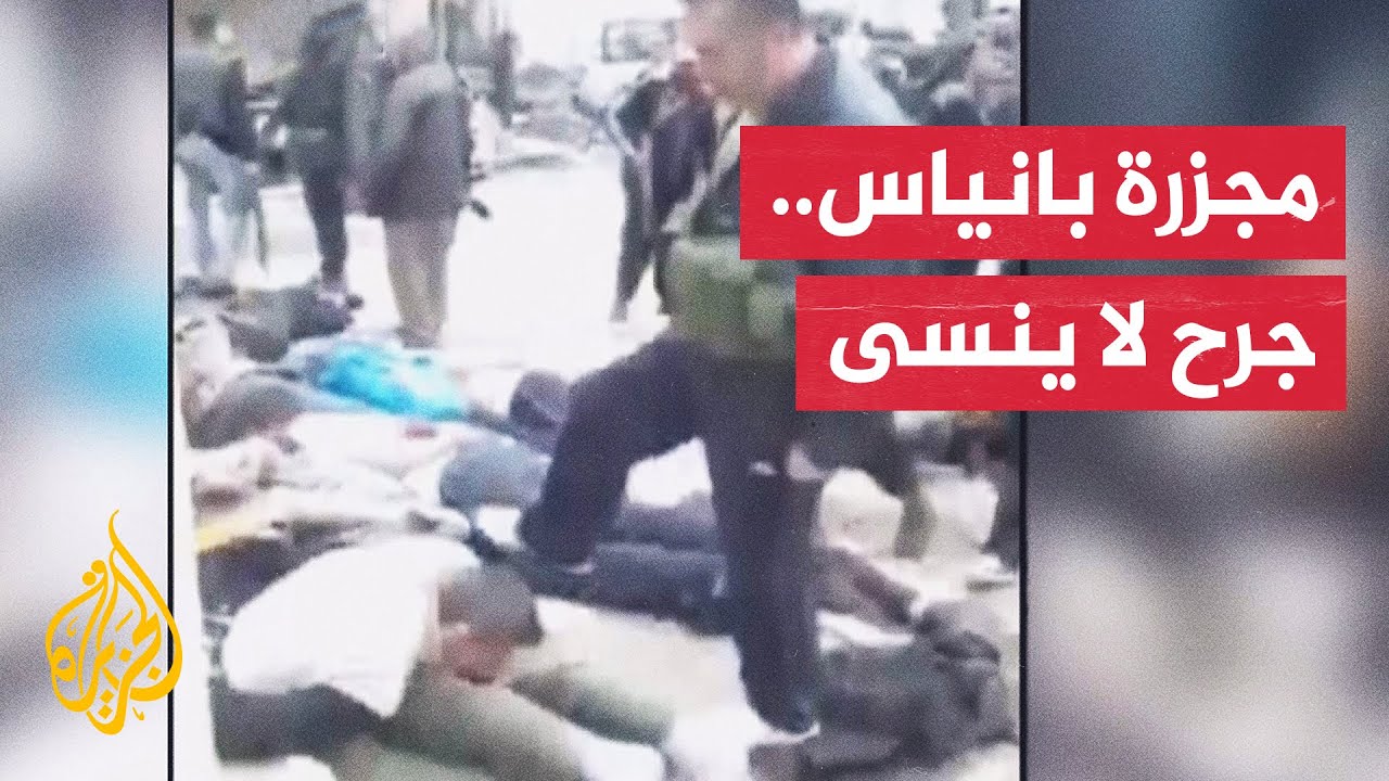 مظاهرات في مدينة بانياس السورية احتفالا بعودة أبنائها المهجرين