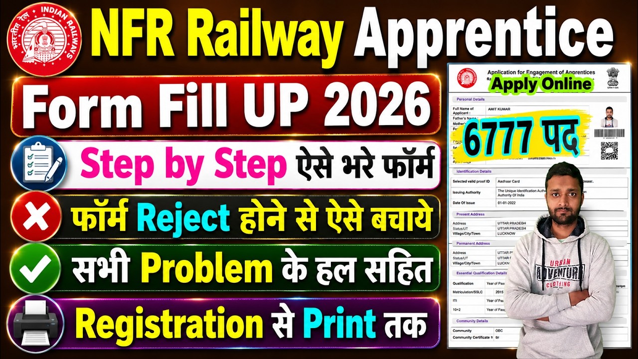 NFR Apprentice 2026 Form Fill UP || NFR Railway Apprentice 2026 Apply Online || Ka Form Kaise Bharen