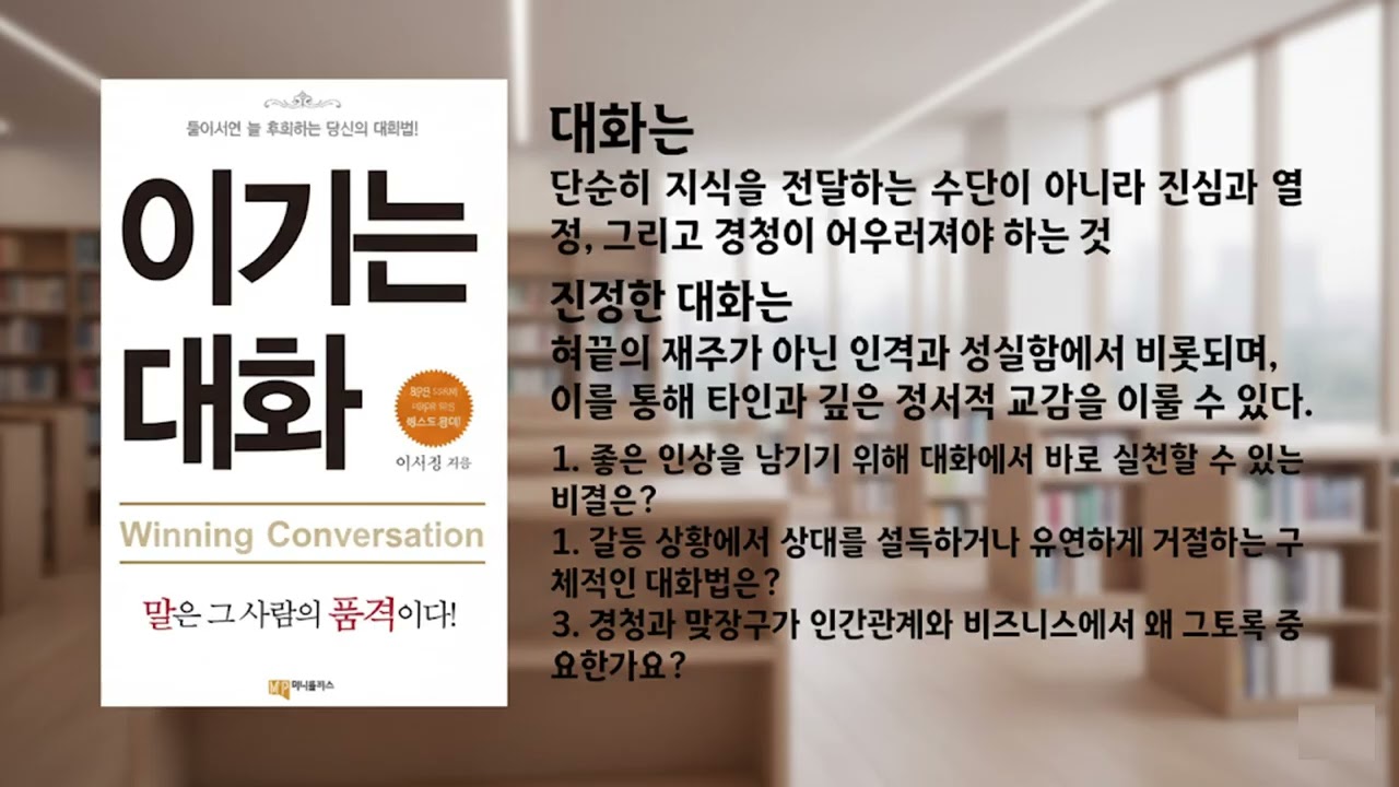 이기는 대화