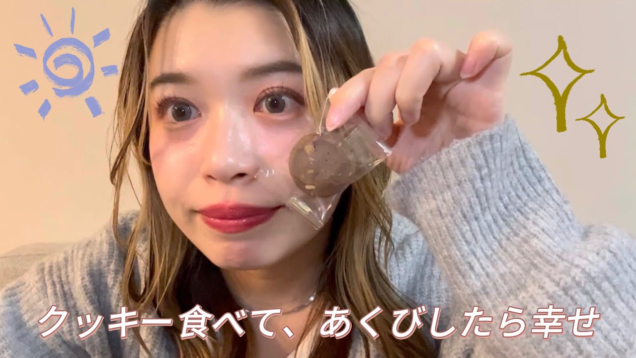 【90秒だけぼーっとしよ】クッキーとあくびの時間。