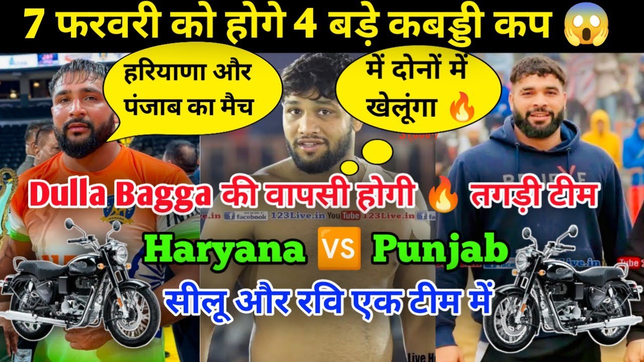 Dulla Bagga की वापसी होगी 🤔 एक दिन में 4 बड़े कबड्डी कप 😱 Haryana 🆚 Punjab || Live Kabaddi 