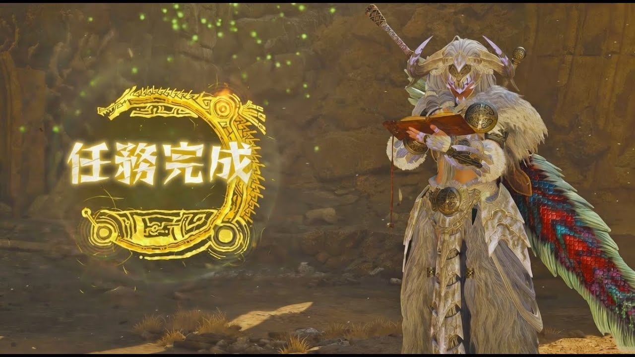 【Monster Hunter Wilds】決賽活動：逐夢者的階梯 單人 太刀 A評價 (貓車一次)