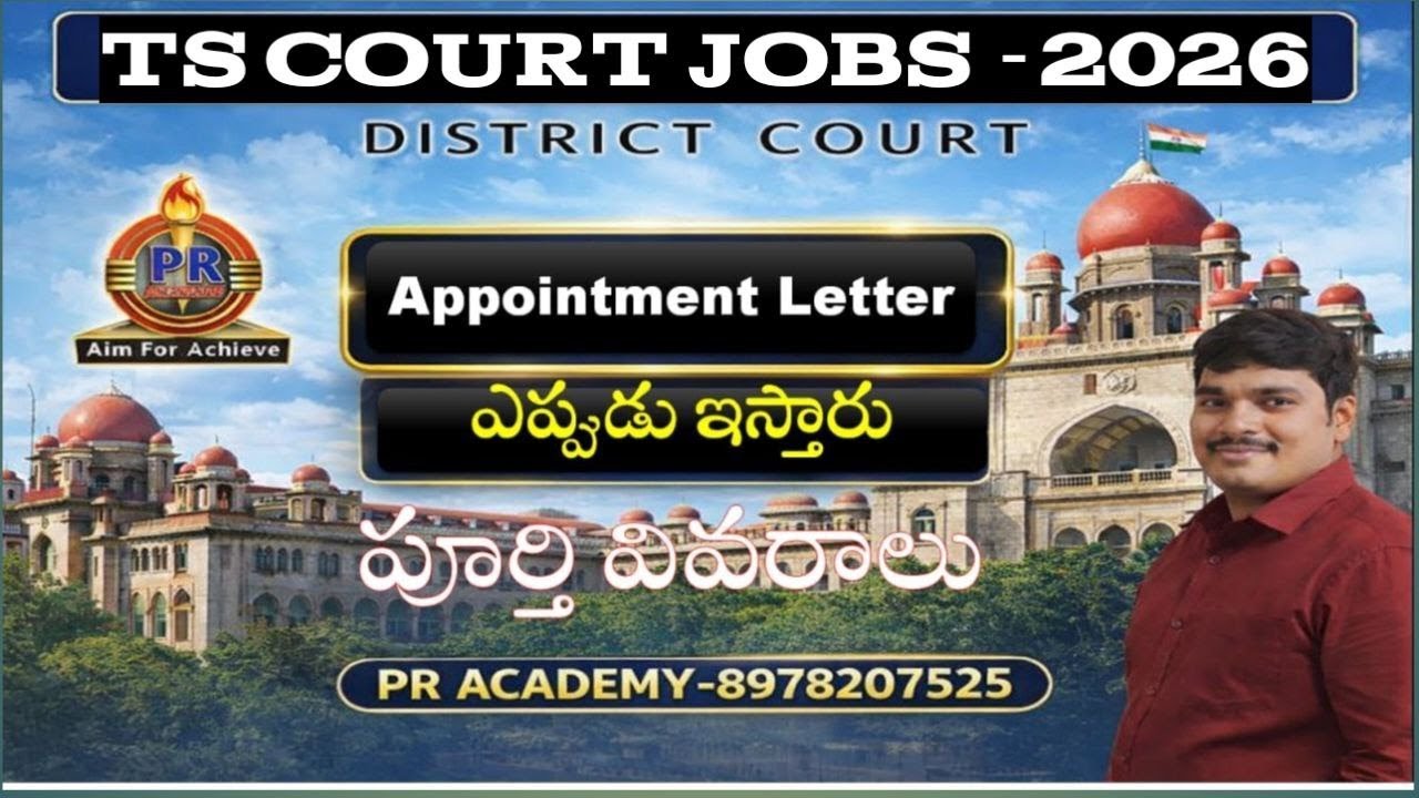 TS DISTRICT COURT 2026 | APPOINTMENT LETTER | ALL POST  DIST COURT ఇప్పుడు ఇస్తారు | పూర్తి వివరాలు