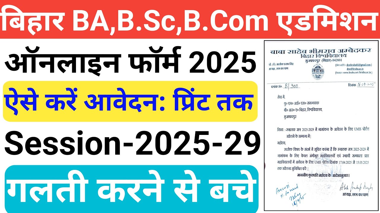 How to fill Bihar University BA, B.Sc, B.Com Admission Online form 2025| BRABU UG Admission 2025