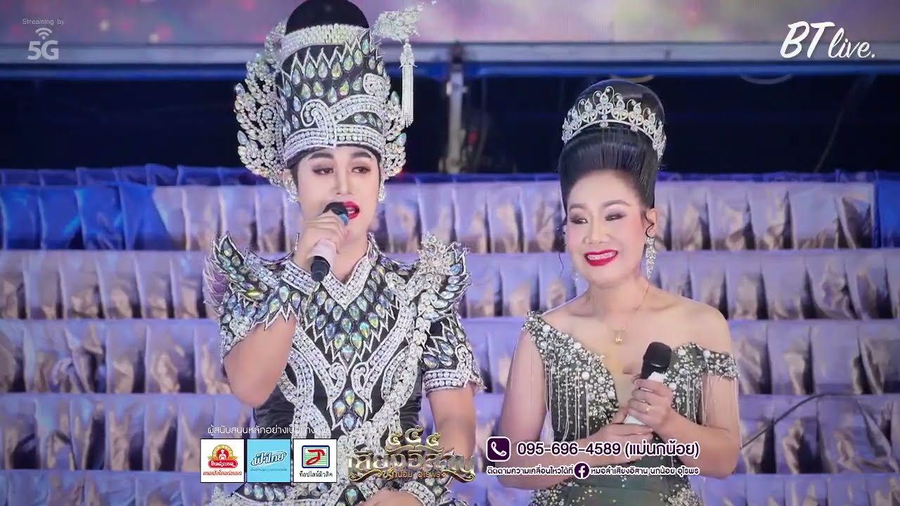 ลำเรื่องต่อกลอนเสียงอิสาน 6 พฤษภาคม 2567 [1/2] #เสียงอิสาน #เสียงอิสานล่าสุด