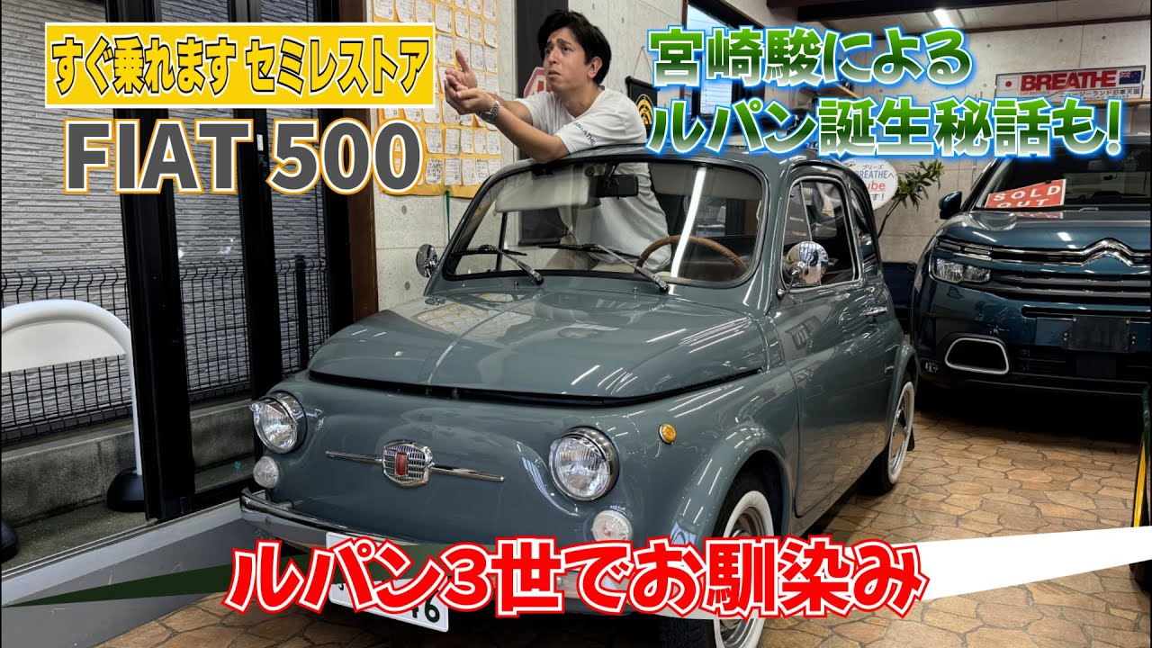 ルパン三世の愛車登場！チンクエチェントは可愛いさとお洒落を兼ね備えた1台(FIAT500)(Cinquecento)