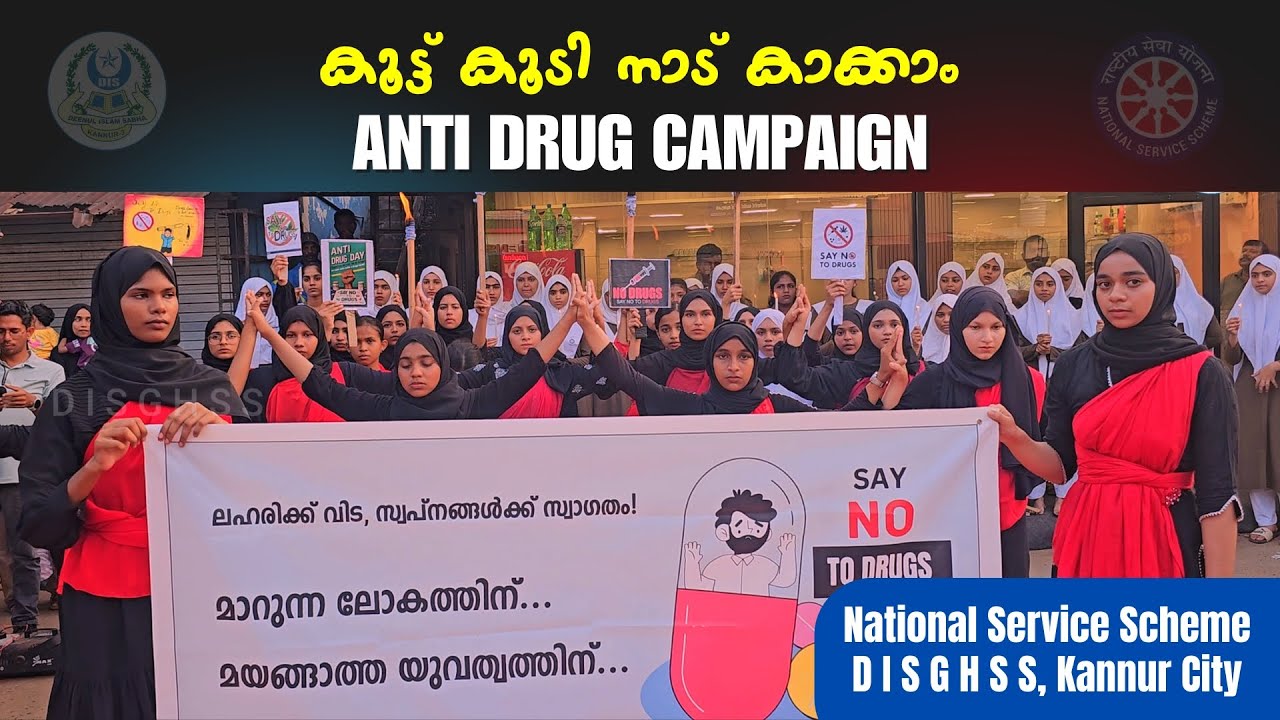 Anti Drug Flash Mob & Street Play | കൂട്ട് കൂടി നാട് കാക്കാം | NSS Unit | DISGHSS Kannur City
