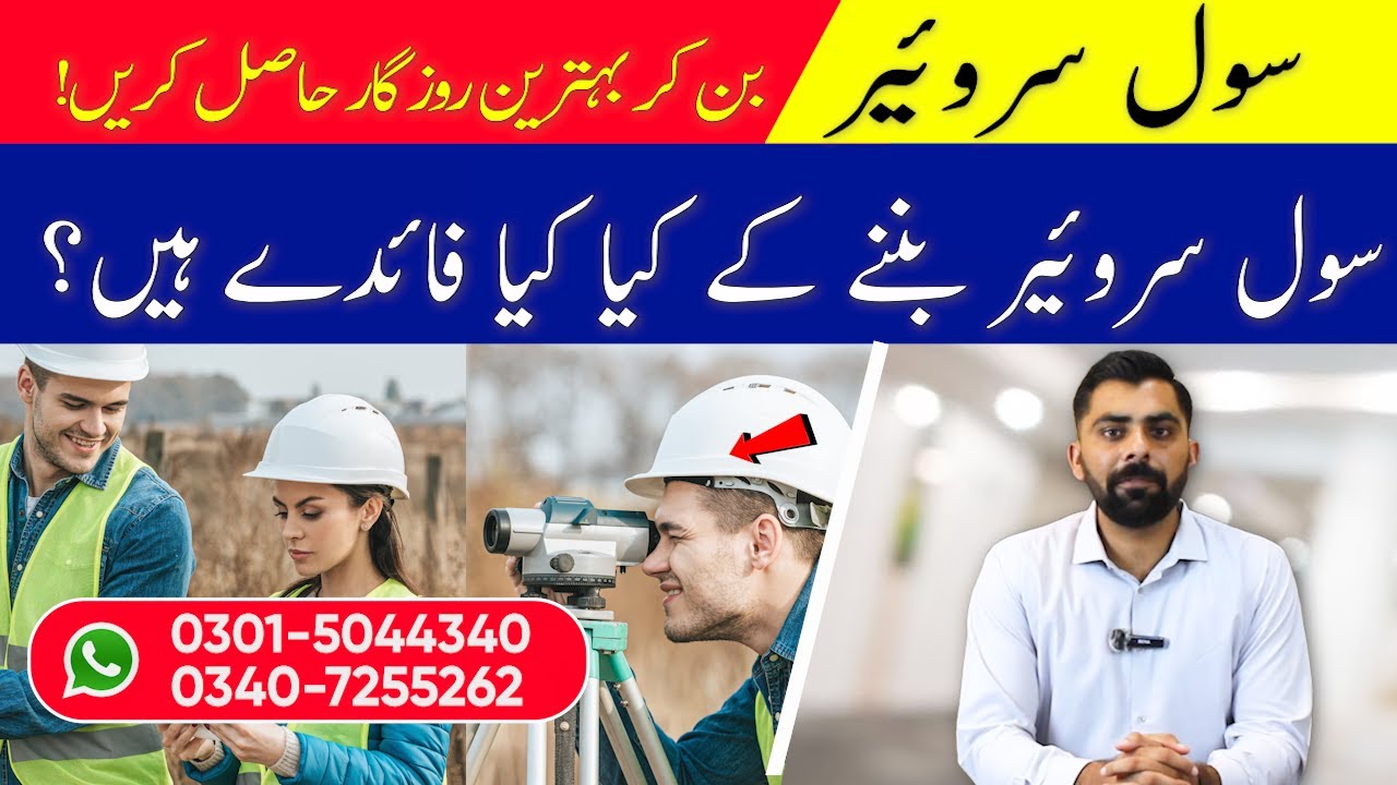 Surveyor Course Details | What is Civil Surveyor? | Diploma Course in Rawalpindi Pakistan