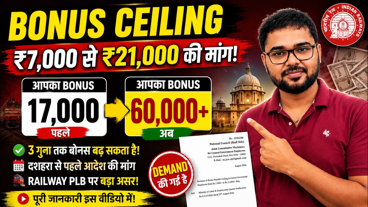 Railway Employees Bonus Big Update! Could it rise from ₹17,000 to ₹60,000+? ₹21,000 Ceiling