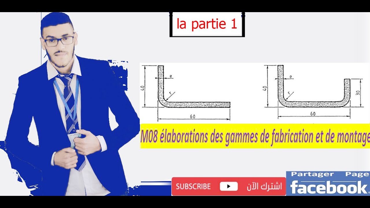 Calculer la longueur de pliage  #partie1 شرح مبسط بالدارجة