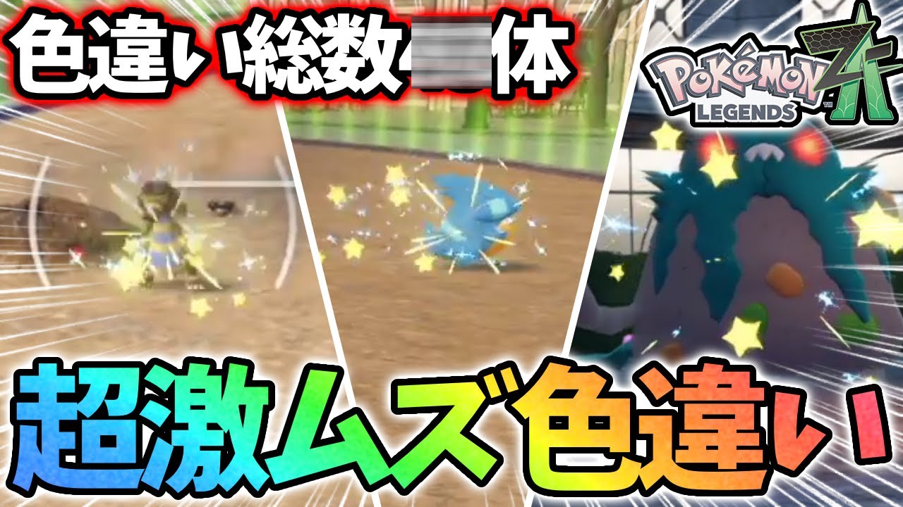 【後編】心折れたフカマル色違いが遂に光ったぞ！！！【レジェンズza】