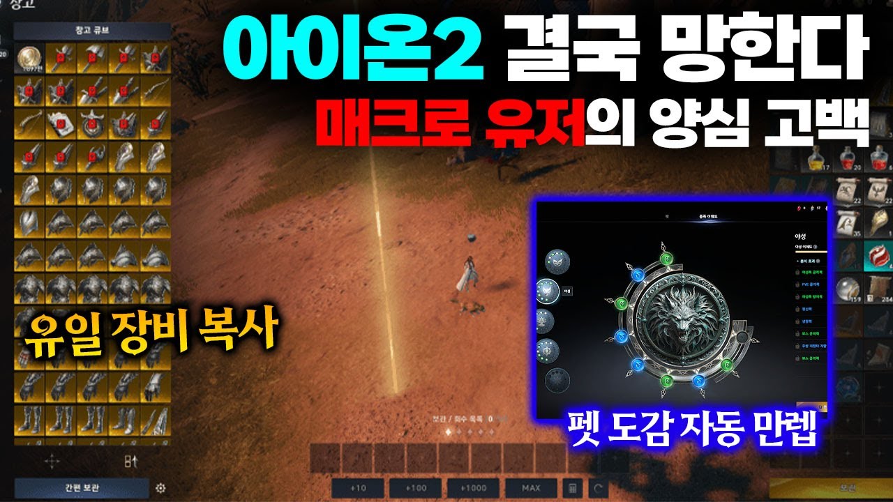 아이온2 결국 망할 수밖에 없다 - 매크로 유저의 양심고백