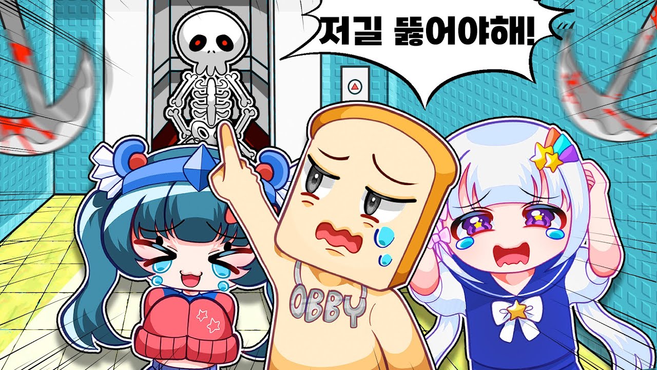 이 엘레베이터 타면 탈출 할 수 있는거 맞아?!?!😱