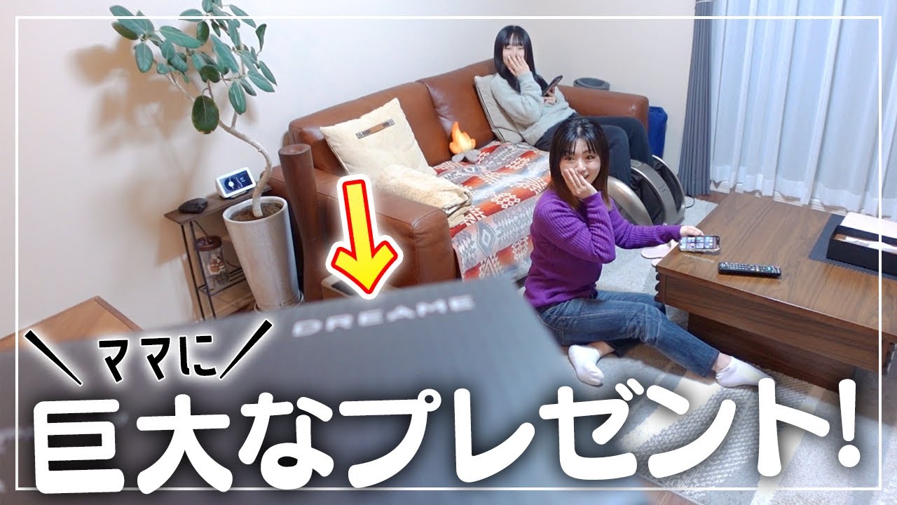 家族のためにがんばるママにサプライズで巨大なプレゼント！凄すぎるロボット掃除機DreameBot X30 Ultra