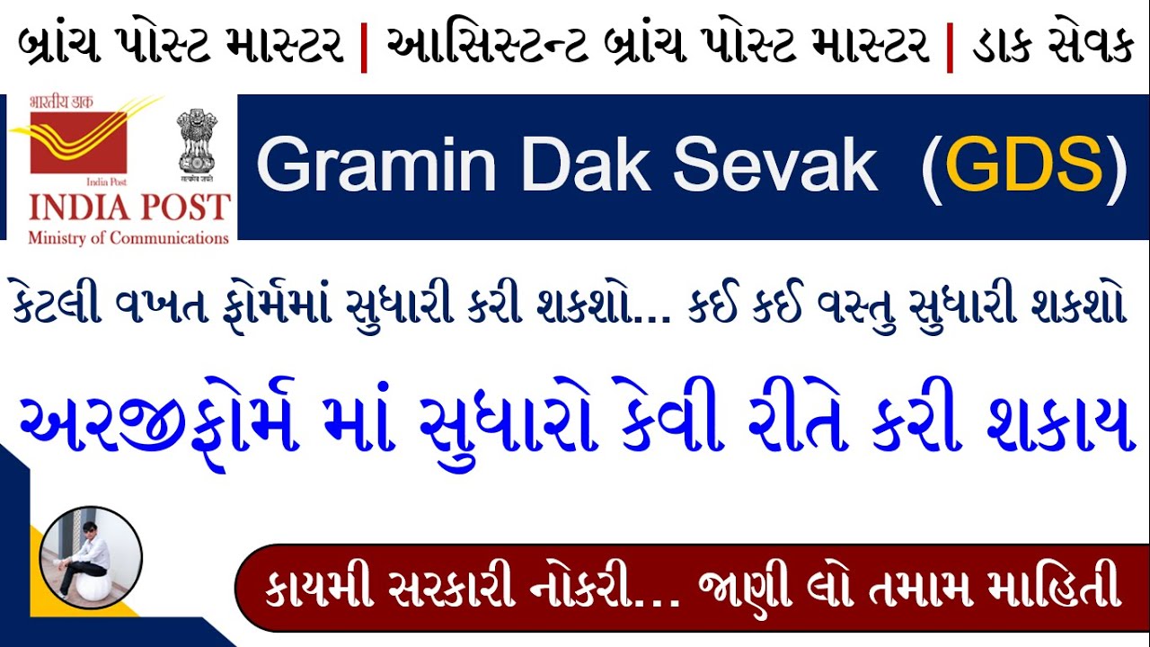 GDS Form Correction 2023 | GDS Form Edit Kaise Kare | GDS Form Edit Online 2023