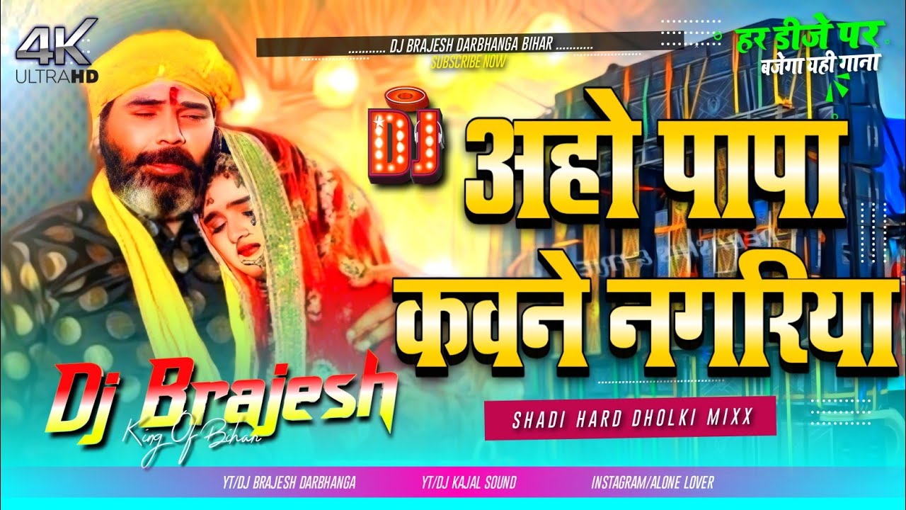 Aaho Papa Kawane Nagariya Jua Khela Dj Remix | Ashish Yadav Ka Dj Gana 2025 | Shadi Dj Gana 2025
