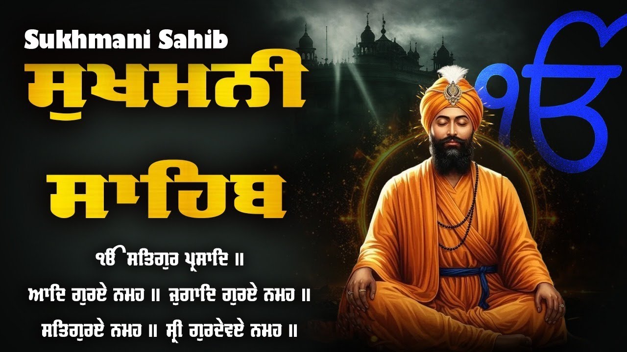 Sukhmani Sahib \\ Sukhmani Sahib Read Along \\ ਸੁਖਮਨੀ ਸਾਹਿਬ ਪਾਠ \\ Sukhmani Sahib Da Path