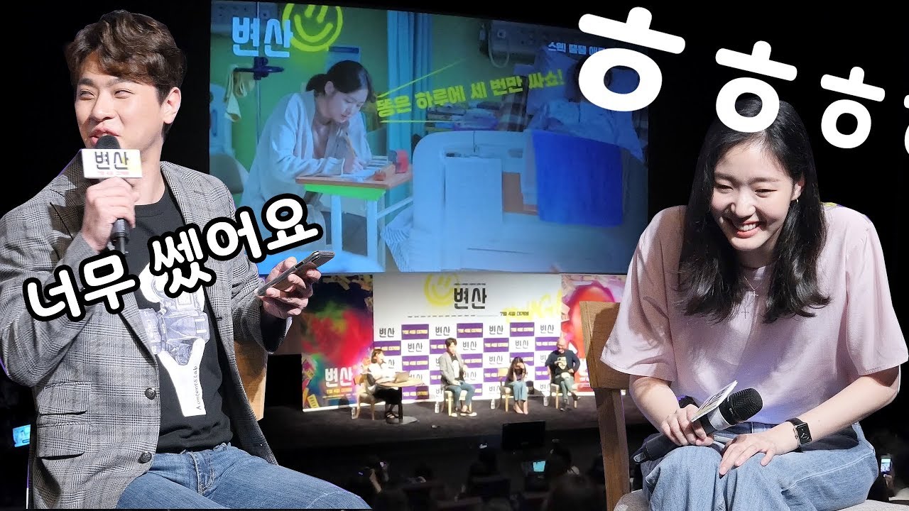 김고은의 애드립 장면 _ 영화 '변산' 츄잉챗 GV _ 롯데시네마 월드타워