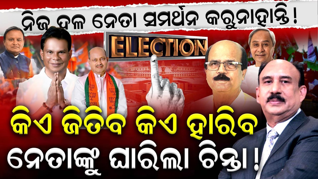 ଘୋଡା ବେପାର ନାଁ ଶୁଣି ଚିହିଁକି ଉଠିଲେ ସାମ୍ବାଦିକ! ରାଜ୍ୟ ସଭା ନିର୍ବାଚନକୁ ନେଇ studioରେ ଘମାଘୋଟ ଲଢେଇ ||