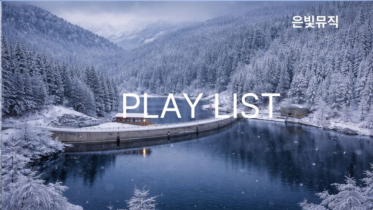[playlist] 조용히 하루를 건너는 음악[playlist] Quiet Music for a Gentle Day[playlist] 静かに一日を過ごすための音楽