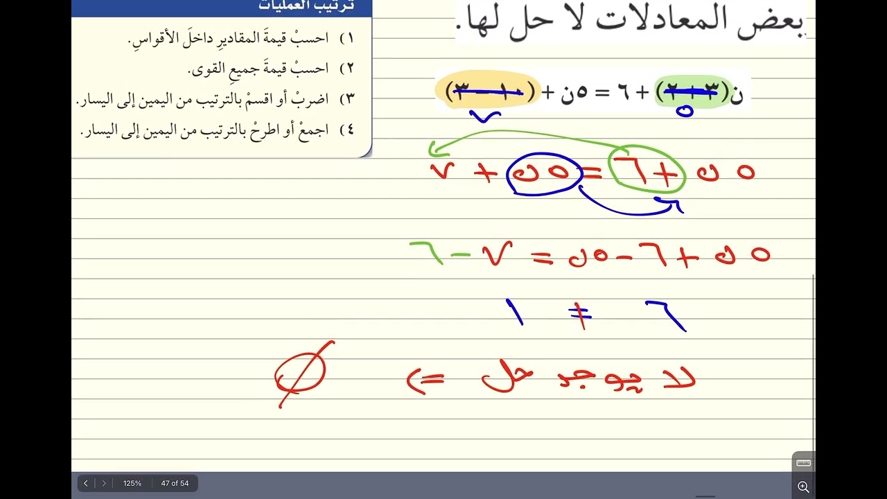 10- المعادلات الخطية (إثرائيات)