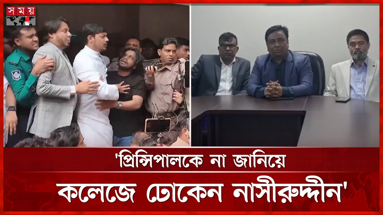 ‘নাসীরুদ্দীন হঠাৎ দলবল নিয়ে কলেজে ঢুকেছিলেন’ | Nasiruddin Patwary | NCP | Somoy TV
