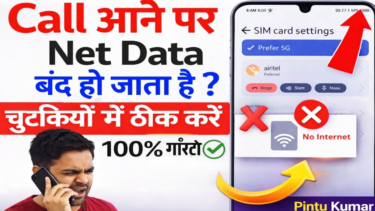 Call aane par net band ho jata hai kya kare | Call karne par net band ho jata hai | audio call 