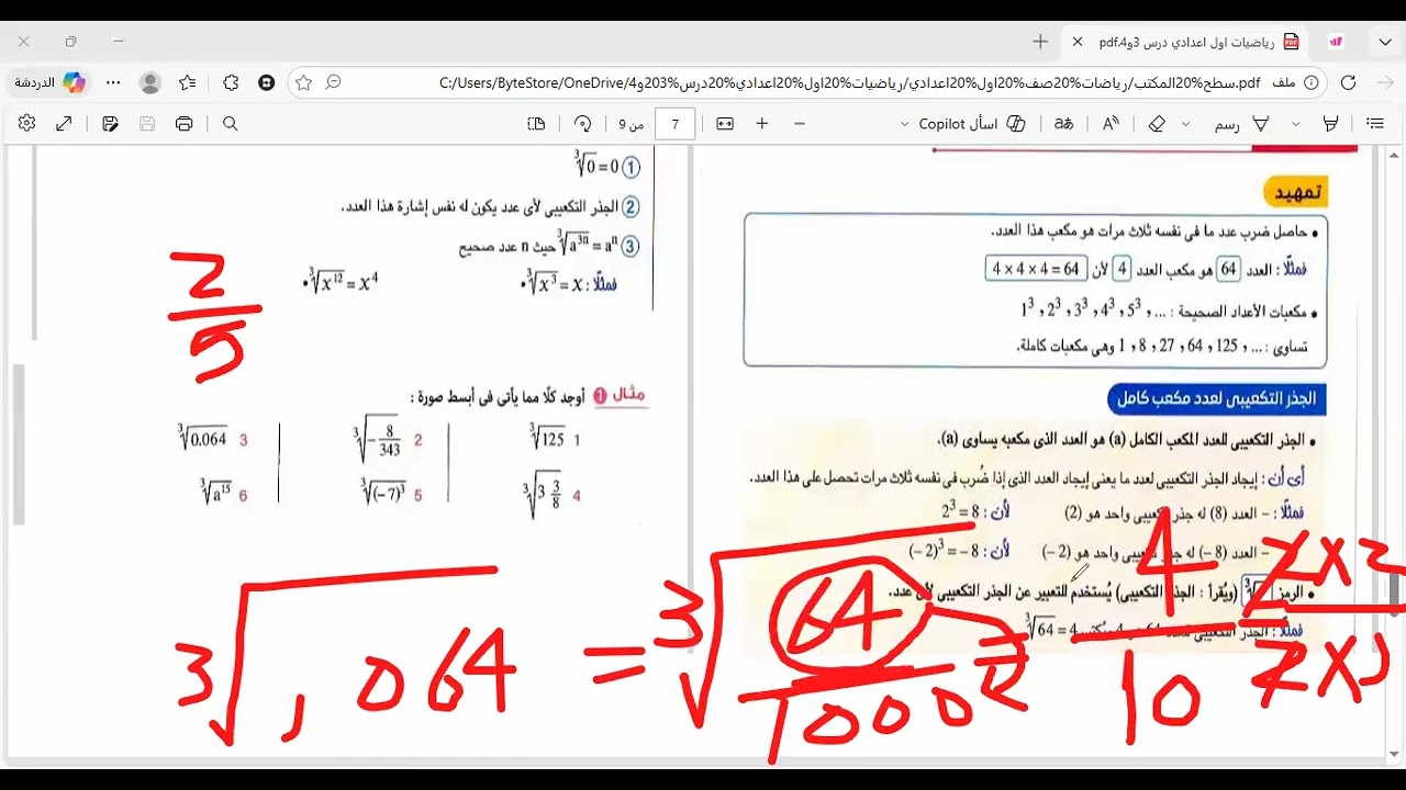 الجزور التكعيبيه للصف الاول الاعدادي ترم ثاني