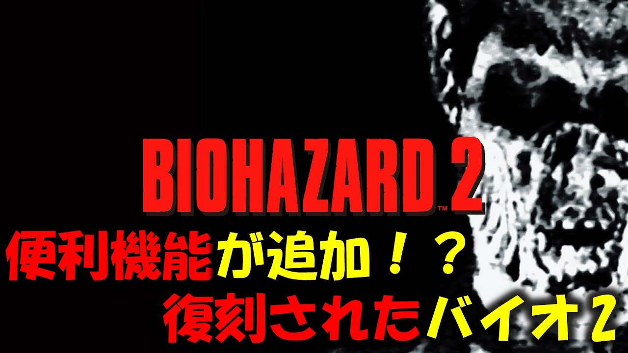 【バイオハザード2】PS5に復刻されたバイオ2！PART1
