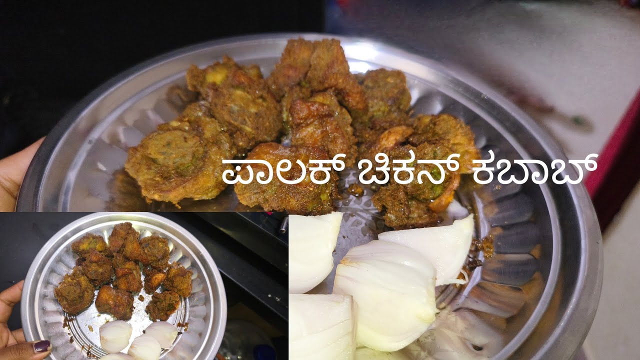 ಪಾಲಕ್ ಚಿಕನ್ ಕಬಾಬ್👌👌🍗. https://www.instagram.com/bindu_murthy_mb_?igsh=NDI4NmhuZGY3cmU0