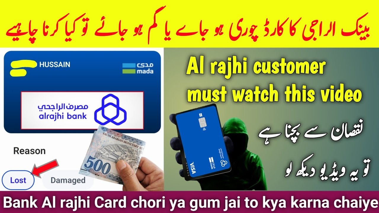 Bank Al rajhi card chori ya ghum jai to kya kare |