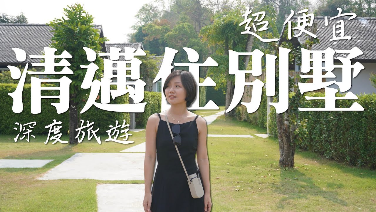 (詳細)用最少錢！住清邁住別墅！深度旅遊💦潑水節－湄林(大象大便造紙、瀑布咖啡、農夫市集)Lowest cost, Chiang Mai villa!