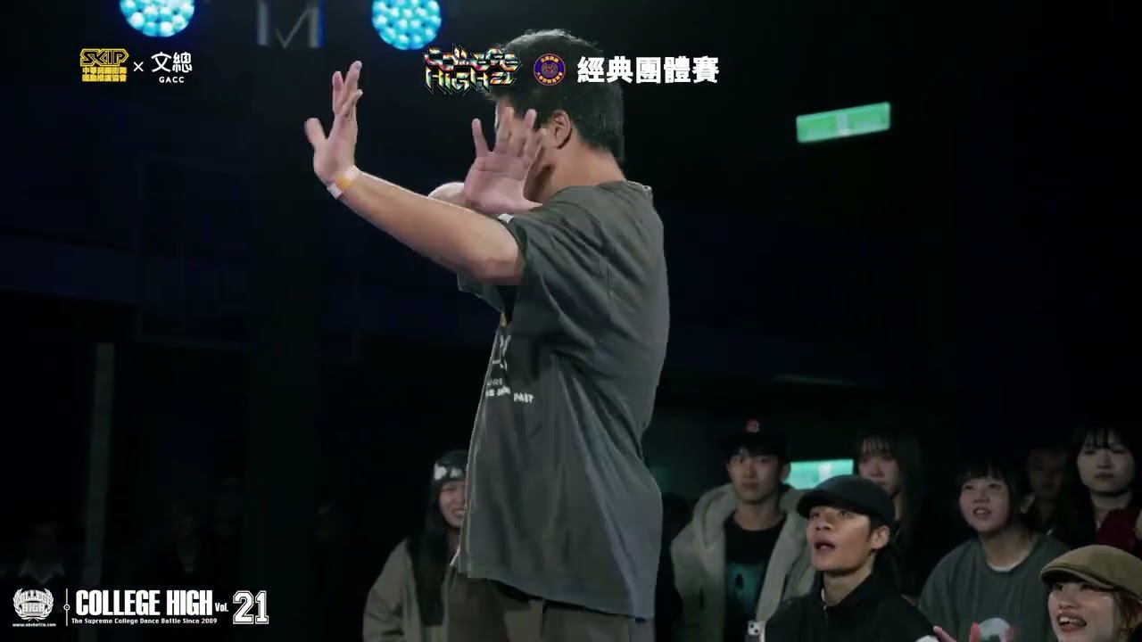 Popping Semi 2 成功大學 vs 暨南大學｜251207 College High Vol.21 世界大學街舞高峰會 Stage4