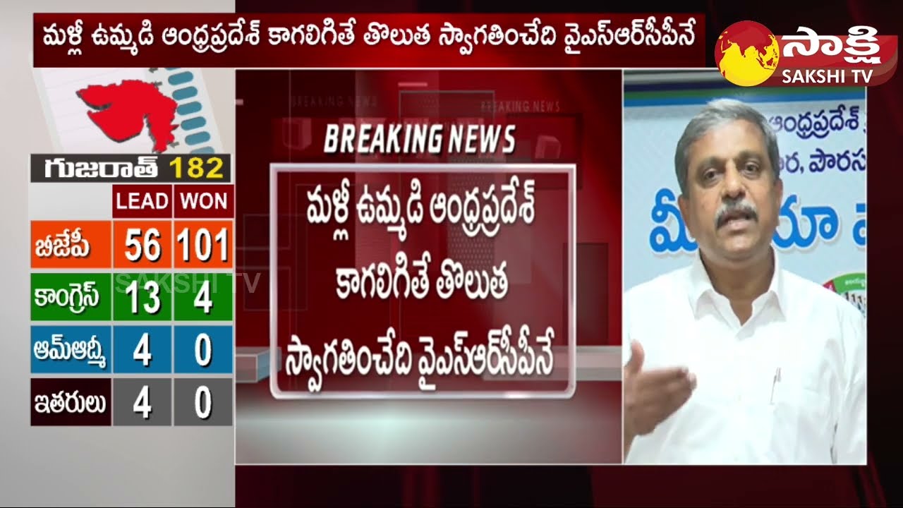 AP Govt Advisor Sajjala Ramakrishna Reddy Comments On TDP and Chandrababu | Jayaho BC @SakshiTV