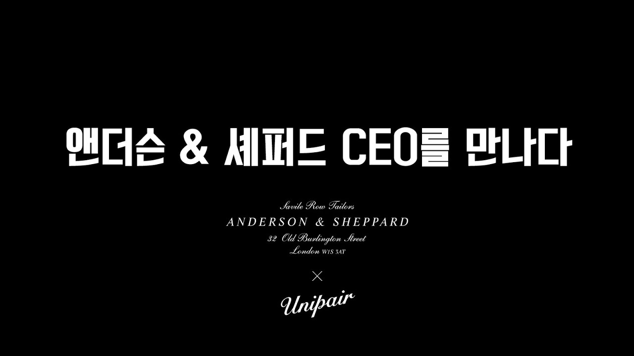 최초 공개! 앤더슨 앤 셰퍼드 CEO를 만나다 [Interview with Anda Rowland from Andserson and Sheppard]